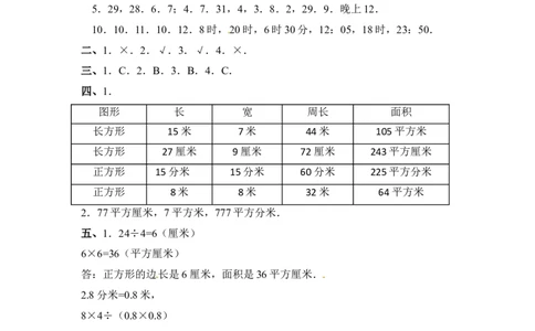 精品三年级下册数学月考三全优测评卷人教版（含答案）_26春人教版数学三下_19、赠送其它资料_新建文件夹_三年级数学下册（人教版）_期中+期末-K149_月考试卷