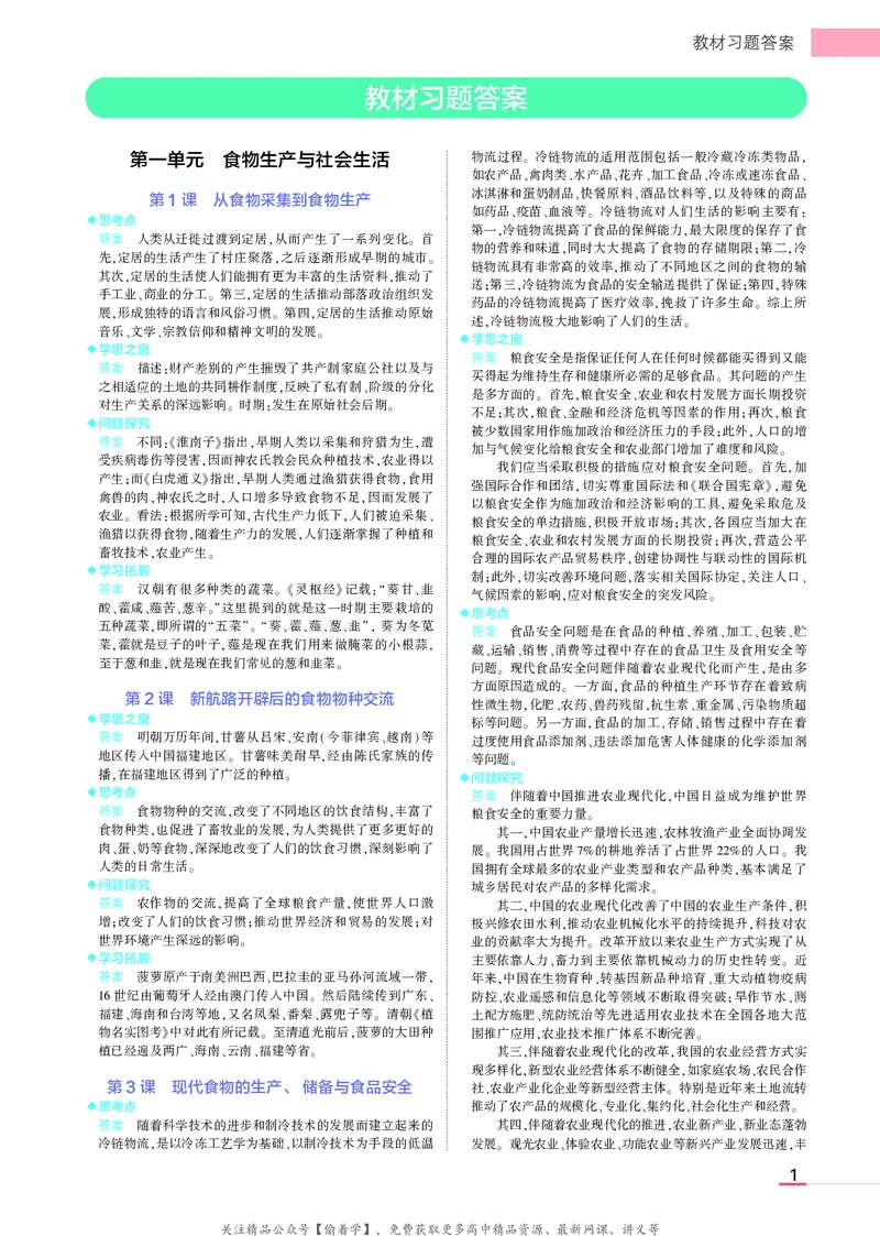 高中历史选择性必修2教材习题答案_高中全套电子教材及答案。_02高中教材参考答案_高中历史