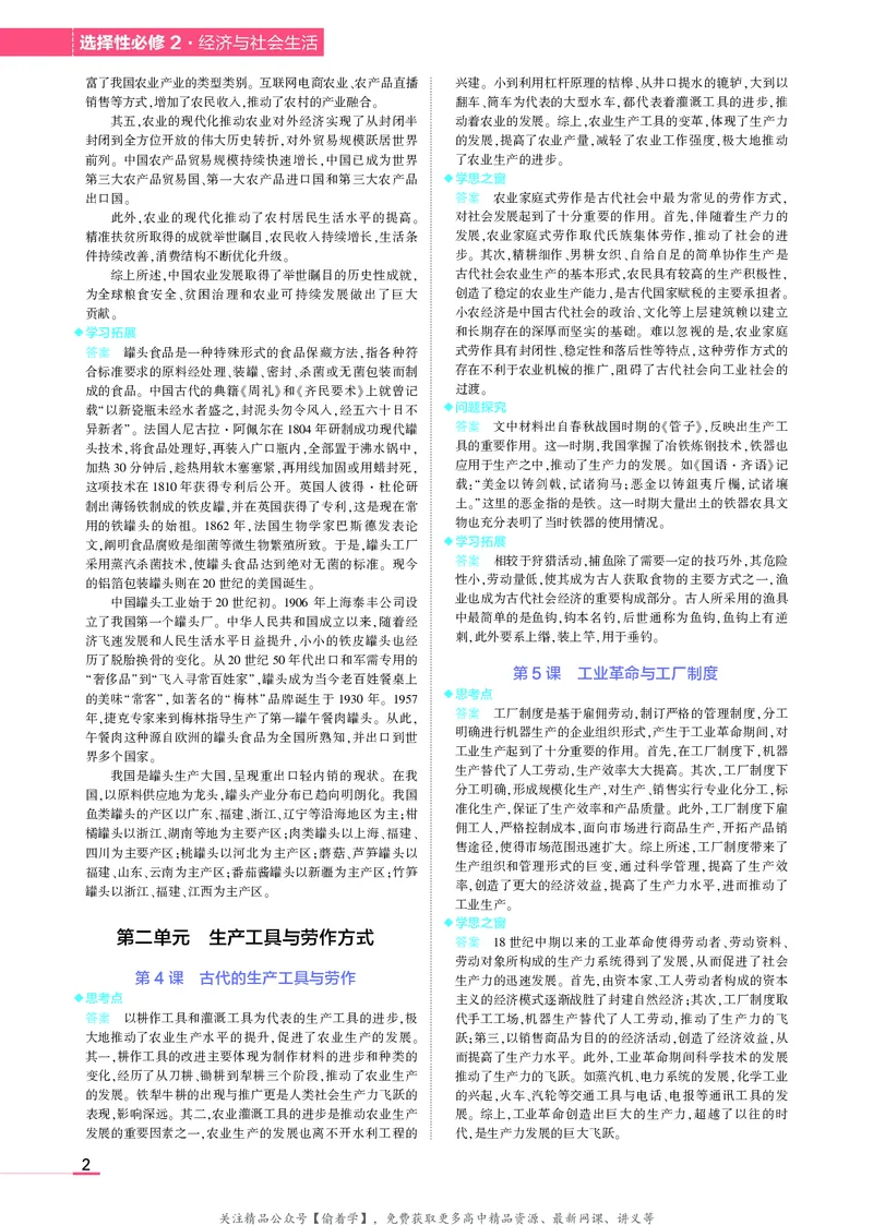 高中历史选择性必修2教材习题答案_高中全套电子教材及答案。_02高中教材参考答案_高中历史
