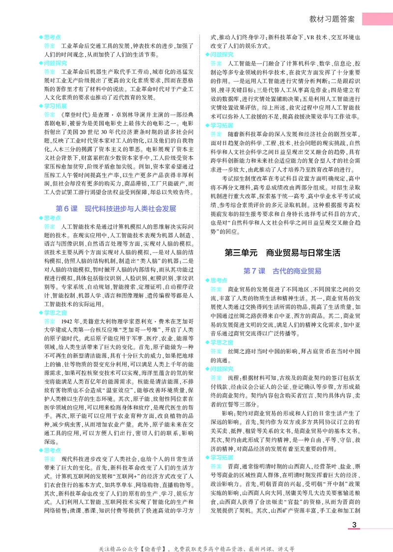 高中历史选择性必修2教材习题答案_高中全套电子教材及答案。_02高中教材参考答案_高中历史