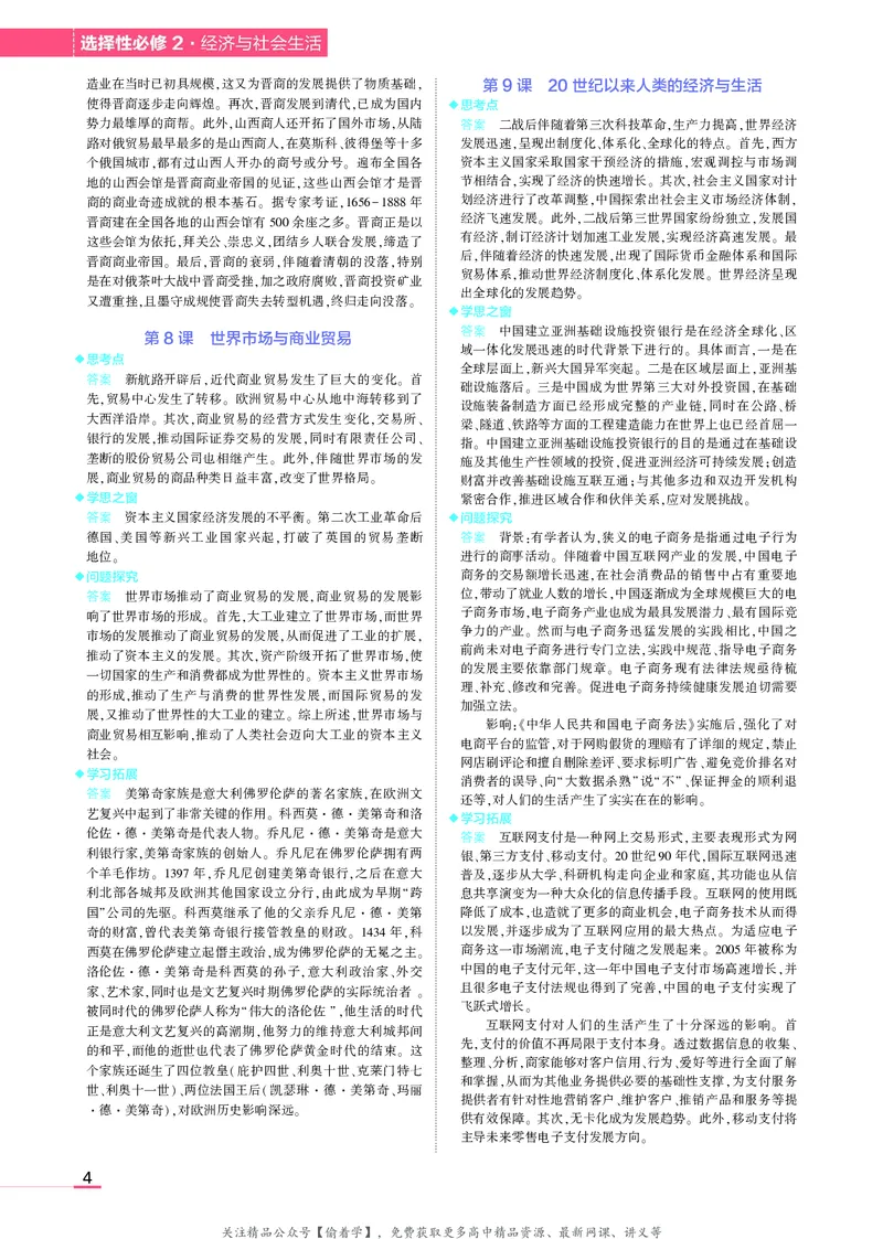 高中历史选择性必修2教材习题答案_高中全套电子教材及答案。_02高中教材参考答案_高中历史