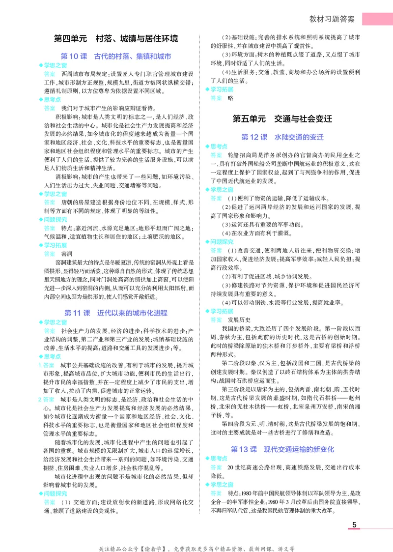 高中历史选择性必修2教材习题答案_高中全套电子教材及答案。_02高中教材参考答案_高中历史