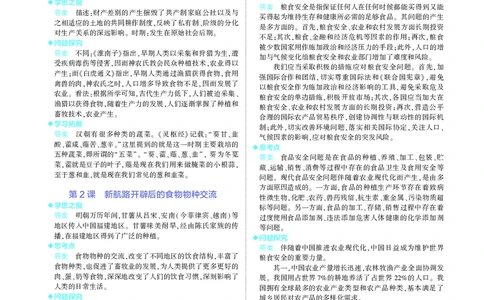 高中历史选择性必修2教材习题答案_高中全套电子教材及答案。_02高中教材参考答案_高中历史