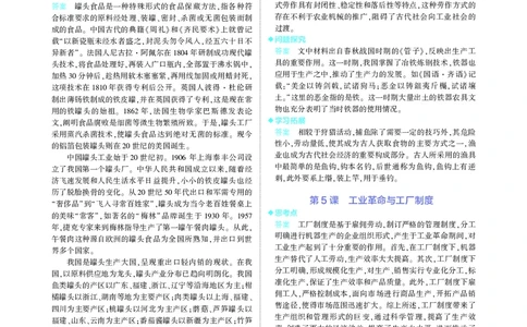 高中历史选择性必修2教材习题答案_高中全套电子教材及答案。_02高中教材参考答案_高中历史