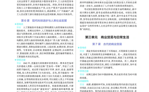高中历史选择性必修2教材习题答案_高中全套电子教材及答案。_02高中教材参考答案_高中历史