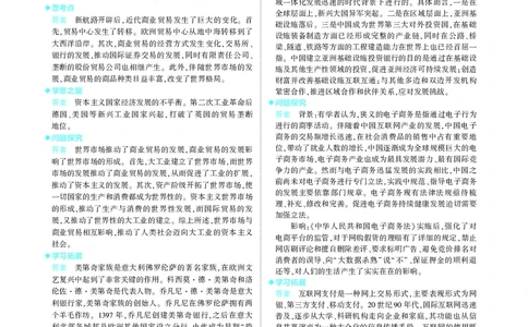 高中历史选择性必修2教材习题答案_高中全套电子教材及答案。_02高中教材参考答案_高中历史