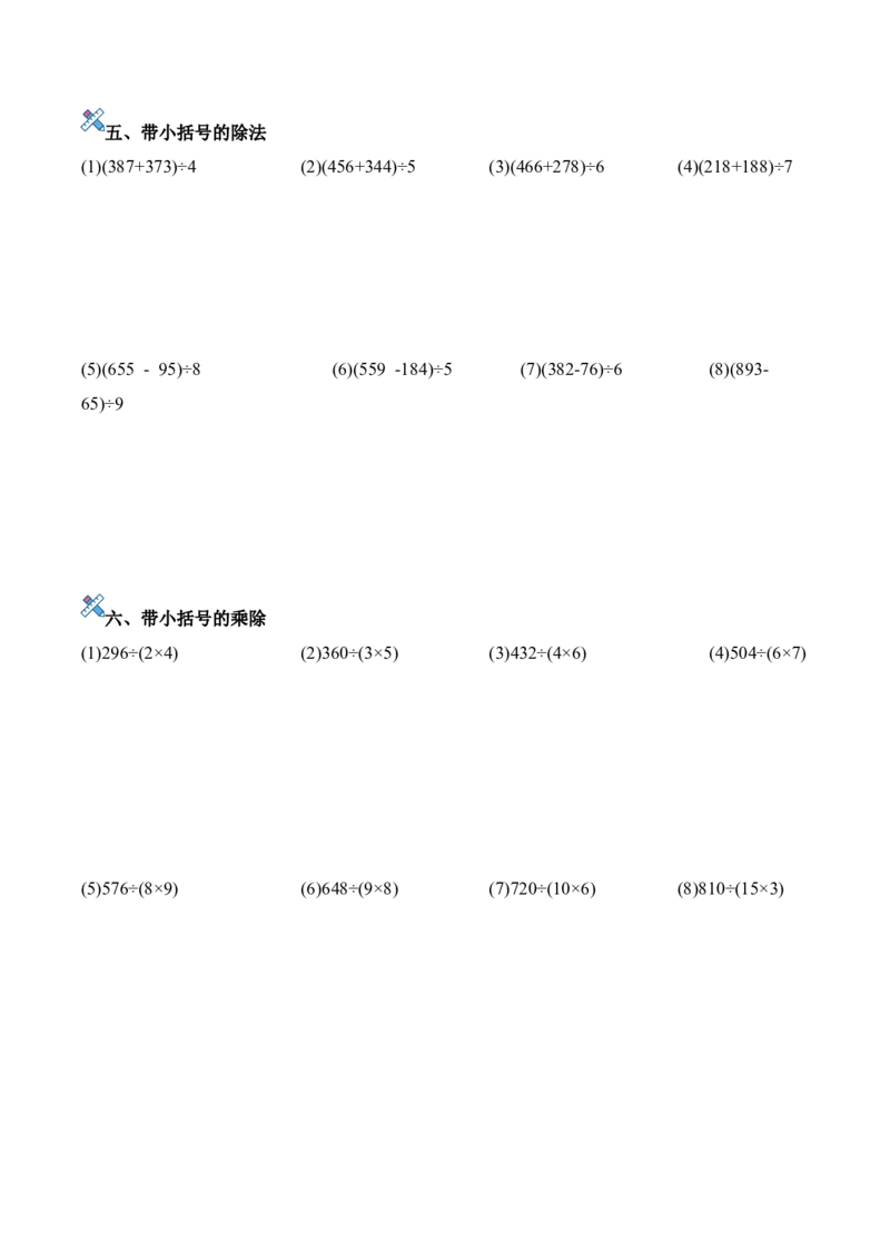 第二单元计算专项15：多位数与一位数的混合运算新教材_26春人教版数学三下_00、更新资料3月18日_计算题专项-T1(1)_2026版