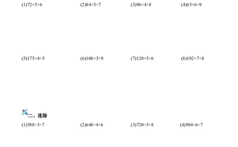 第二单元计算专项15：多位数与一位数的混合运算新教材_26春人教版数学三下_00、更新资料3月18日_计算题专项-T1(1)_2026版