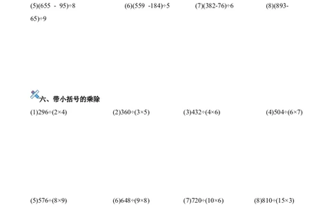 第二单元计算专项15：多位数与一位数的混合运算新教材_26春人教版数学三下_00、更新资料3月18日_计算题专项-T1(1)_2026版