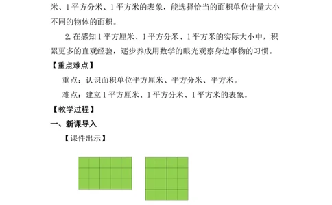 第2课时认识面积单位_26春人教版数学三下_00、上课课件PPT+教案第五套完整版_第四单元图形的面积_（教案）第四单元图形的面积