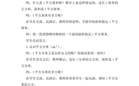 第2课时认识面积单位_26春人教版数学三下_00、上课课件PPT+教案第五套完整版_第四单元图形的面积_（教案）第四单元图形的面积
