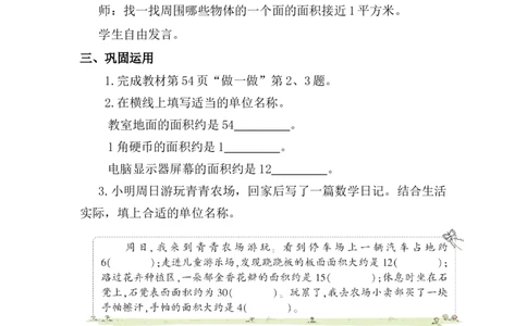 第2课时认识面积单位_26春人教版数学三下_00、上课课件PPT+教案第五套完整版_第四单元图形的面积_（教案）第四单元图形的面积