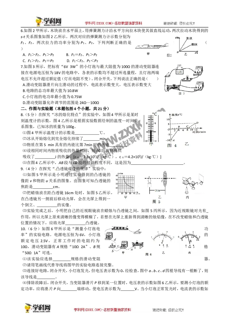 2016内蒙古包头物理试卷+答案(word整理版)-d582883c22e2_内蒙古中考真题_内蒙古中考真题+答案解析2013-2024_初中物理历年真题（2013-2024）