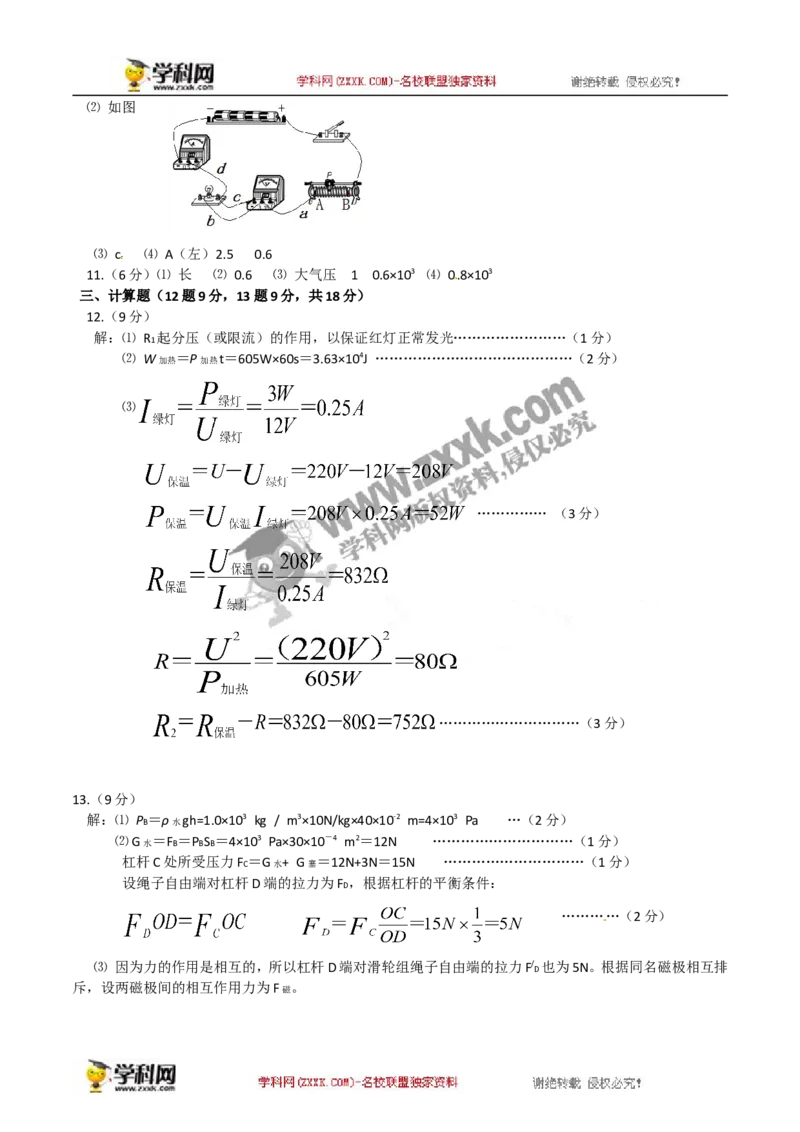 2016内蒙古包头物理试卷+答案(word整理版)-d582883c22e2_内蒙古中考真题_内蒙古中考真题+答案解析2013-2024_初中物理历年真题（2013-2024）