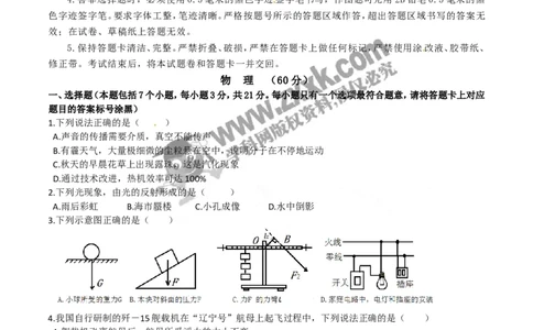 2016内蒙古包头物理试卷+答案(word整理版)-d582883c22e2_内蒙古中考真题_内蒙古中考真题+答案解析2013-2024_初中物理历年真题（2013-2024）