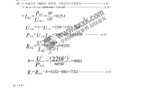 2016内蒙古包头物理试卷+答案(word整理版)-d582883c22e2_内蒙古中考真题_内蒙古中考真题+答案解析2013-2024_初中物理历年真题（2013-2024）