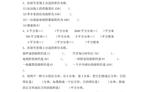 （配套训练）专题03面积的综合练习-（人教版）_26春人教版数学三下_00、更新资料3月18日_计算题专项-T1(1)_2025版_（配套训练）专题03面积的综合练习-（人教版）