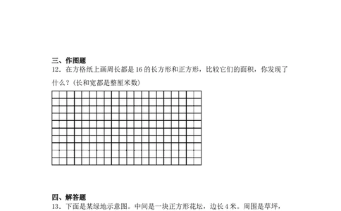 （配套训练）专题03面积的综合练习-（人教版）_26春人教版数学三下_00、更新资料3月18日_计算题专项-T1(1)_2025版_（配套训练）专题03面积的综合练习-（人教版）