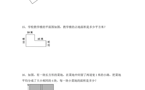 （配套训练）专题03面积的综合练习-（人教版）_26春人教版数学三下_00、更新资料3月18日_计算题专项-T1(1)_2025版_（配套训练）专题03面积的综合练习-（人教版）