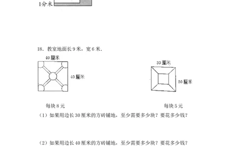（配套训练）专题03面积的综合练习-（人教版）_26春人教版数学三下_00、更新资料3月18日_计算题专项-T1(1)_2025版_（配套训练）专题03面积的综合练习-（人教版）