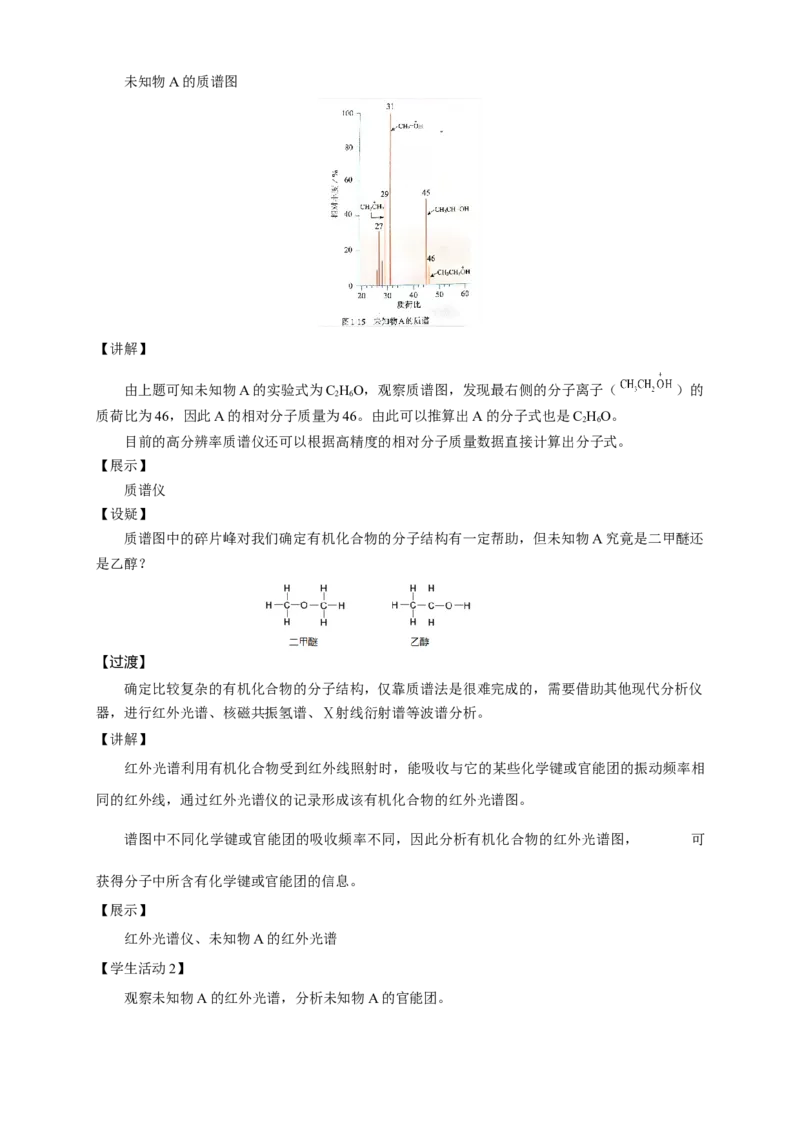1.2.2有机化合物实验式、分子式、分子结构的确定-教学设计-2020-2021学年下学期高二化学同步精品课堂(新教材人教版选择性必修3）_高化_2025春-人教版高中化学_05新版高中化学选择性必修3