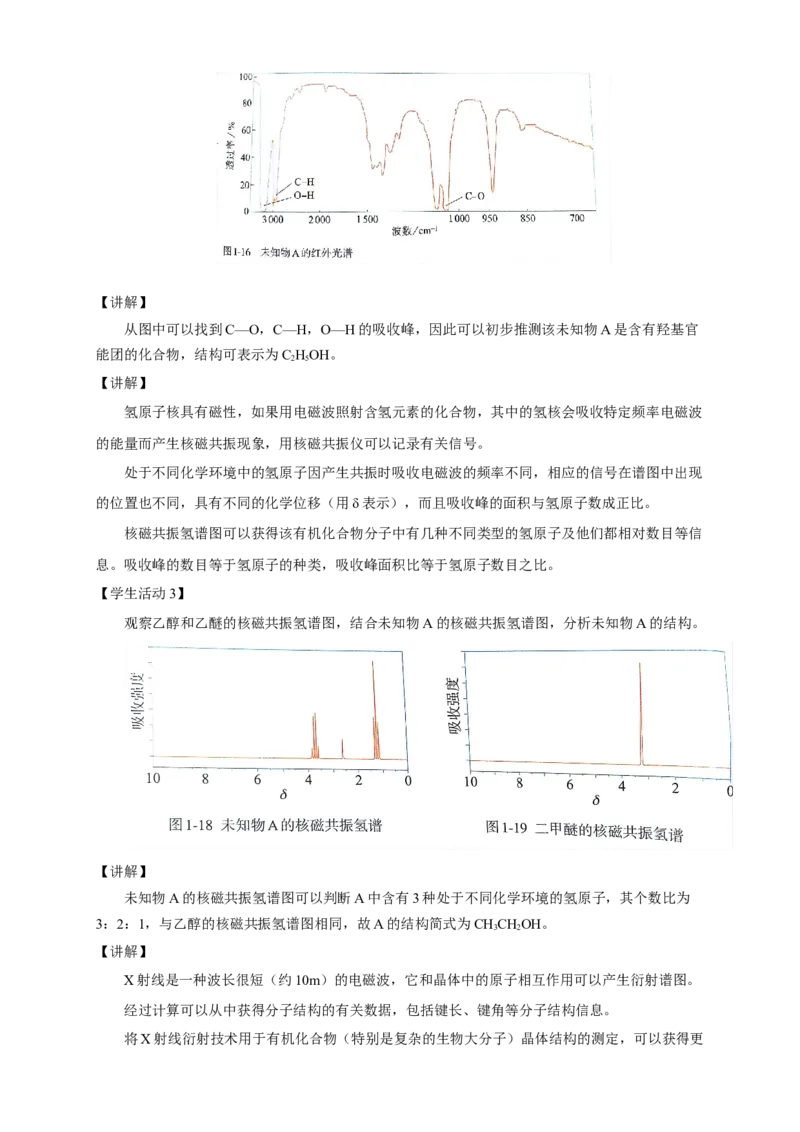 1.2.2有机化合物实验式、分子式、分子结构的确定-教学设计-2020-2021学年下学期高二化学同步精品课堂(新教材人教版选择性必修3）_高化_2025春-人教版高中化学_05新版高中化学选择性必修3