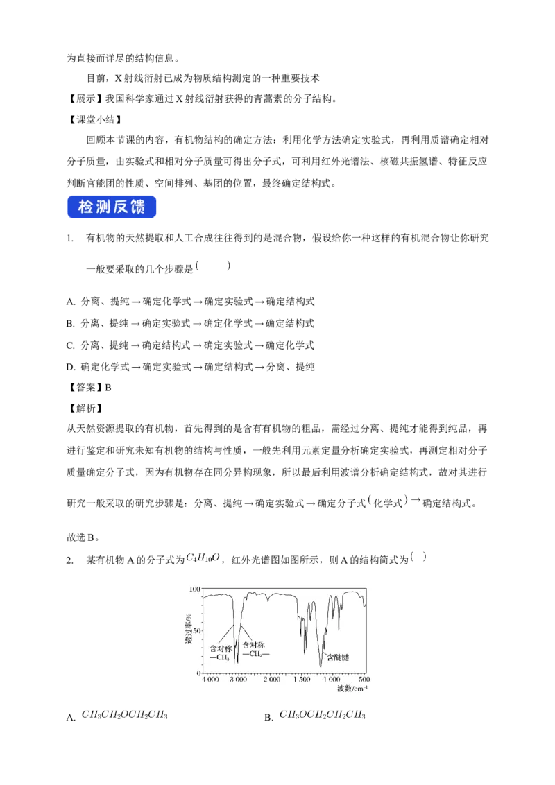 1.2.2有机化合物实验式、分子式、分子结构的确定-教学设计-2020-2021学年下学期高二化学同步精品课堂(新教材人教版选择性必修3）_高化_2025春-人教版高中化学_05新版高中化学选择性必修3