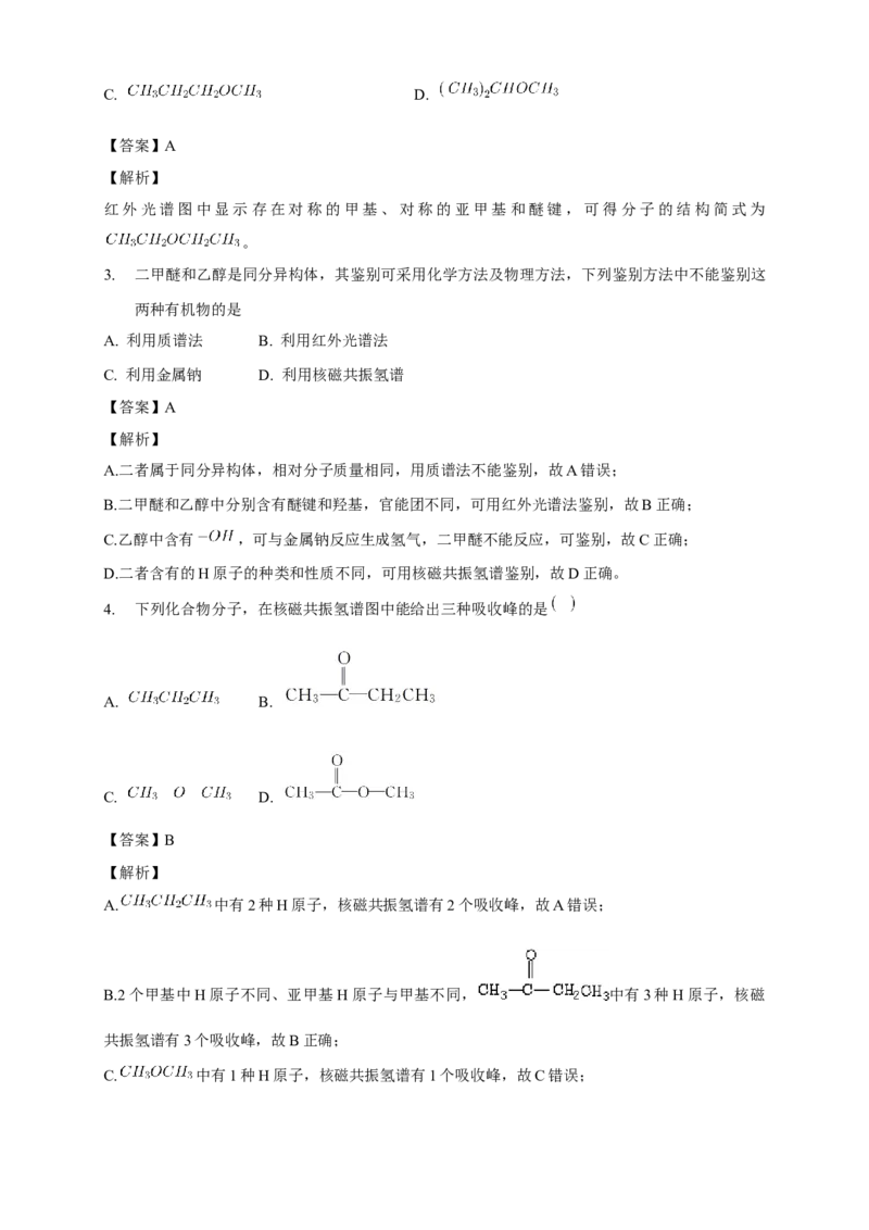 1.2.2有机化合物实验式、分子式、分子结构的确定-教学设计-2020-2021学年下学期高二化学同步精品课堂(新教材人教版选择性必修3）_高化_2025春-人教版高中化学_05新版高中化学选择性必修3