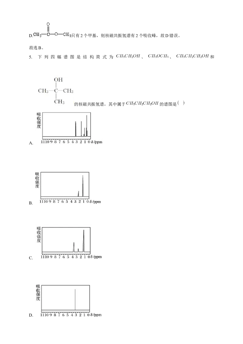 1.2.2有机化合物实验式、分子式、分子结构的确定-教学设计-2020-2021学年下学期高二化学同步精品课堂(新教材人教版选择性必修3）_高化_2025春-人教版高中化学_05新版高中化学选择性必修3