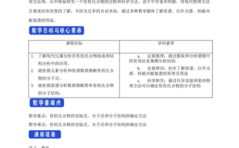 1.2.2有机化合物实验式、分子式、分子结构的确定-教学设计-2020-2021学年下学期高二化学同步精品课堂(新教材人教版选择性必修3）_高化_2025春-人教版高中化学_05新版高中化学选择性必修3