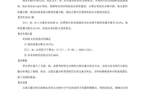 1.2.2有机化合物实验式、分子式、分子结构的确定-教学设计-2020-2021学年下学期高二化学同步精品课堂(新教材人教版选择性必修3）_高化_2025春-人教版高中化学_05新版高中化学选择性必修3