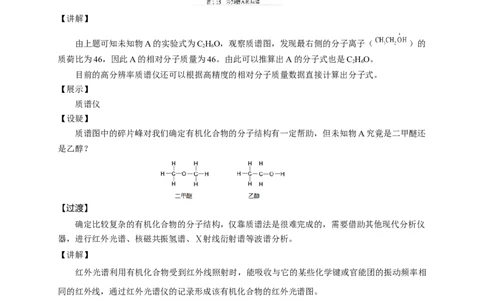 1.2.2有机化合物实验式、分子式、分子结构的确定-教学设计-2020-2021学年下学期高二化学同步精品课堂(新教材人教版选择性必修3）_高化_2025春-人教版高中化学_05新版高中化学选择性必修3