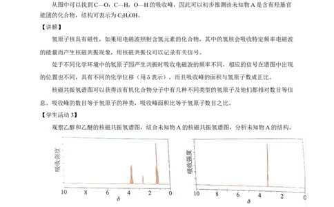 1.2.2有机化合物实验式、分子式、分子结构的确定-教学设计-2020-2021学年下学期高二化学同步精品课堂(新教材人教版选择性必修3）_高化_2025春-人教版高中化学_05新版高中化学选择性必修3