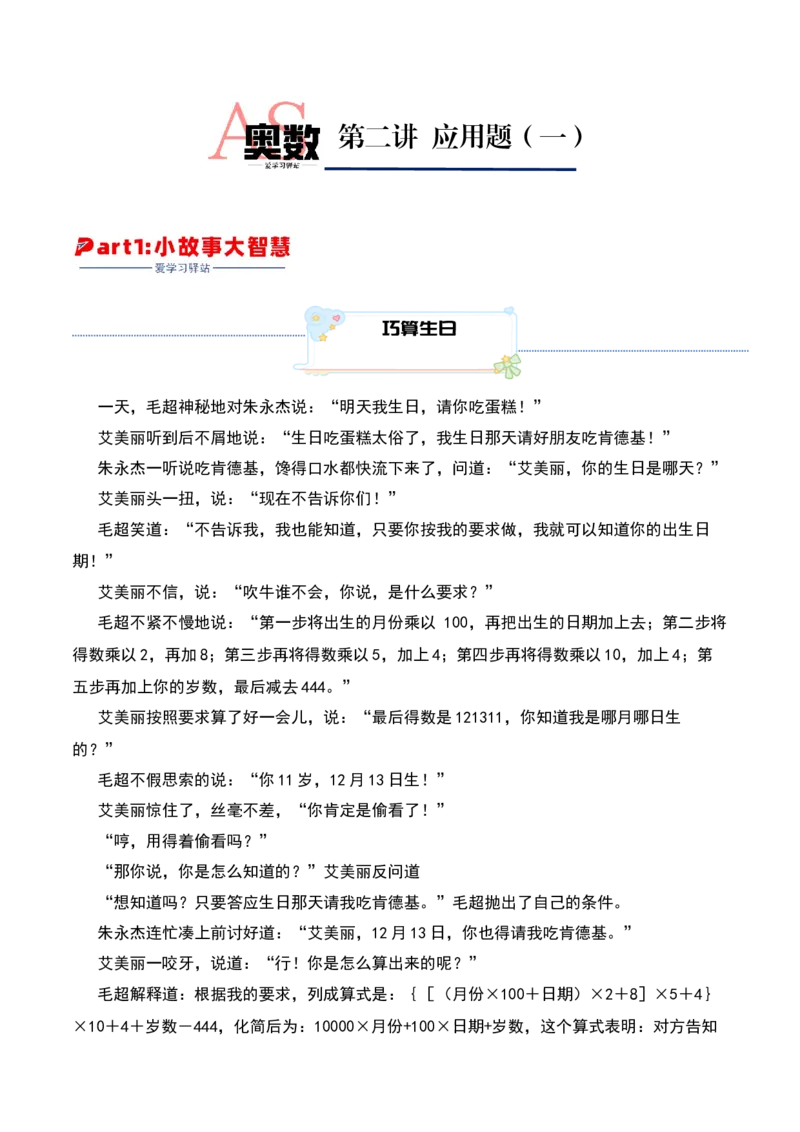 第二讲应用题（一）-三年级下册奥数精讲精练（通用版）_26春人教版数学三下_19、赠送其它资料_新建文件夹_三年级数学下册（人教版）_奥数思维训练讲义-K104