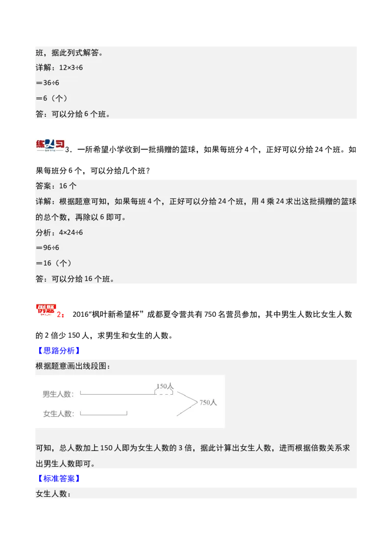 第二讲应用题（一）-三年级下册奥数精讲精练（通用版）_26春人教版数学三下_19、赠送其它资料_新建文件夹_三年级数学下册（人教版）_奥数思维训练讲义-K104