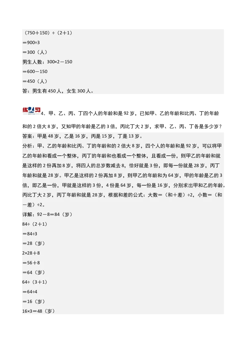 第二讲应用题（一）-三年级下册奥数精讲精练（通用版）_26春人教版数学三下_19、赠送其它资料_新建文件夹_三年级数学下册（人教版）_奥数思维训练讲义-K104