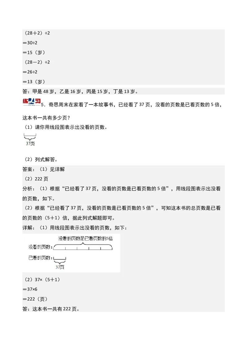 第二讲应用题（一）-三年级下册奥数精讲精练（通用版）_26春人教版数学三下_19、赠送其它资料_新建文件夹_三年级数学下册（人教版）_奥数思维训练讲义-K104
