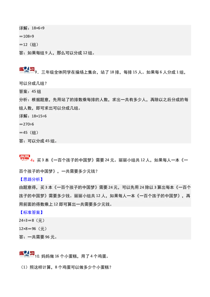 第二讲应用题（一）-三年级下册奥数精讲精练（通用版）_26春人教版数学三下_19、赠送其它资料_新建文件夹_三年级数学下册（人教版）_奥数思维训练讲义-K104