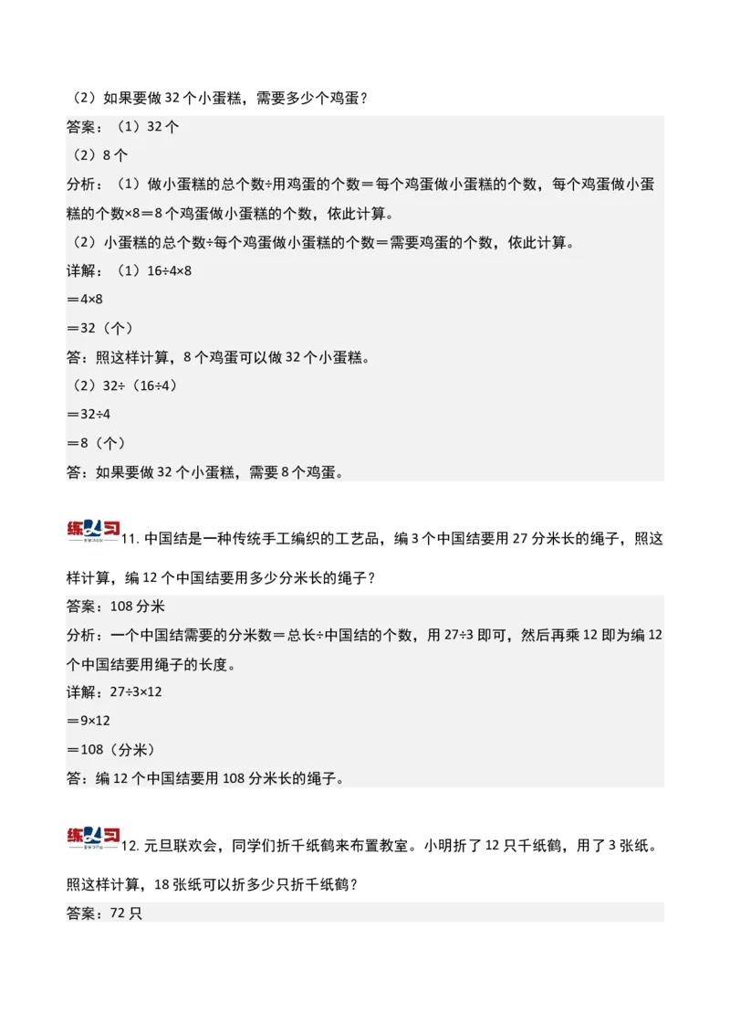 第二讲应用题（一）-三年级下册奥数精讲精练（通用版）_26春人教版数学三下_19、赠送其它资料_新建文件夹_三年级数学下册（人教版）_奥数思维训练讲义-K104