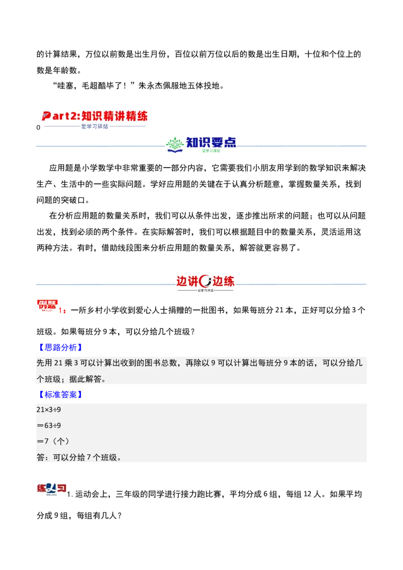 第二讲应用题（一）-三年级下册奥数精讲精练（通用版）_26春人教版数学三下_19、赠送其它资料_新建文件夹_三年级数学下册（人教版）_奥数思维训练讲义-K104