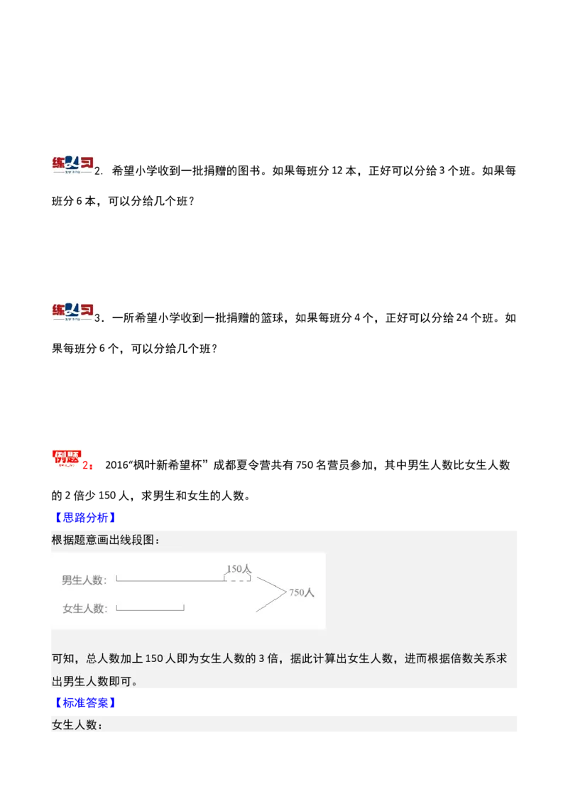 第二讲应用题（一）-三年级下册奥数精讲精练（通用版）_26春人教版数学三下_19、赠送其它资料_新建文件夹_三年级数学下册（人教版）_奥数思维训练讲义-K104
