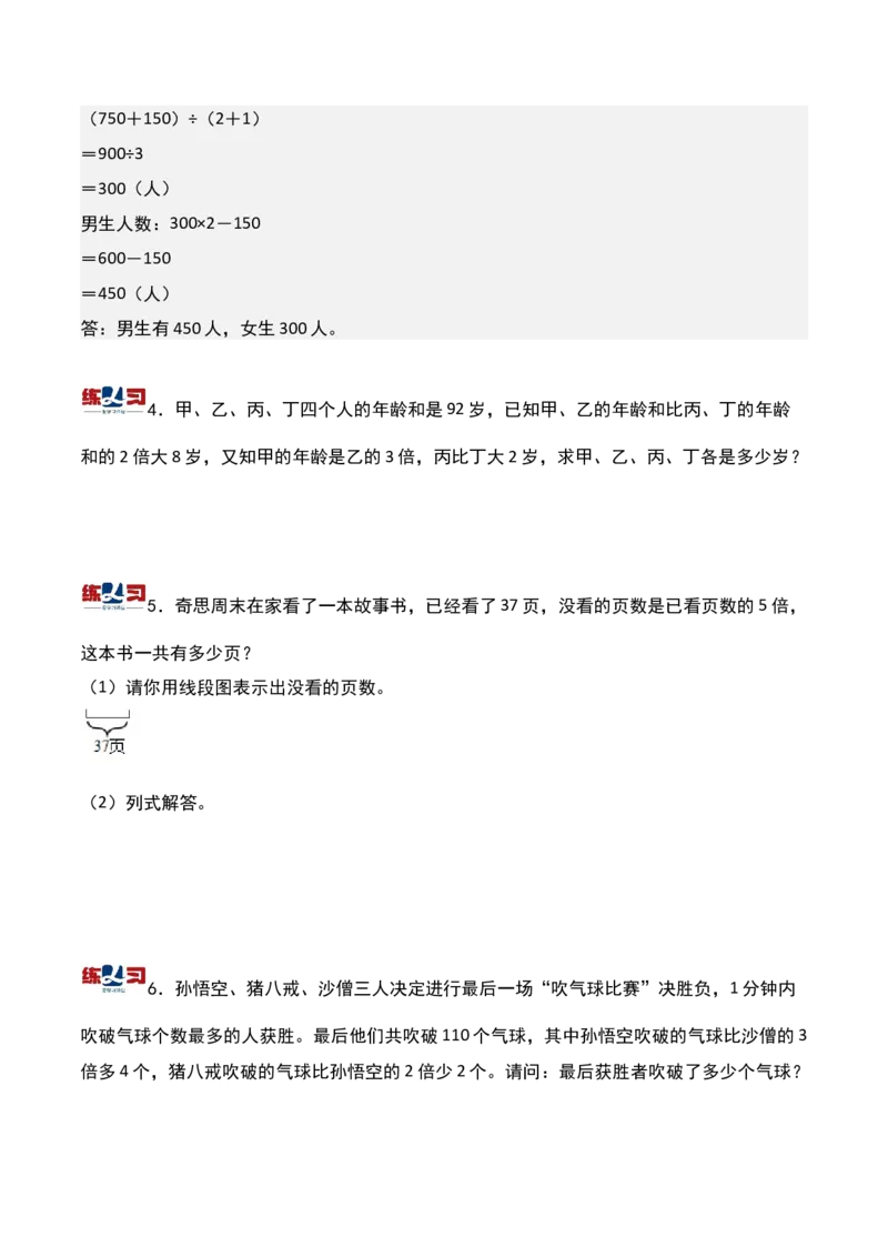 第二讲应用题（一）-三年级下册奥数精讲精练（通用版）_26春人教版数学三下_19、赠送其它资料_新建文件夹_三年级数学下册（人教版）_奥数思维训练讲义-K104
