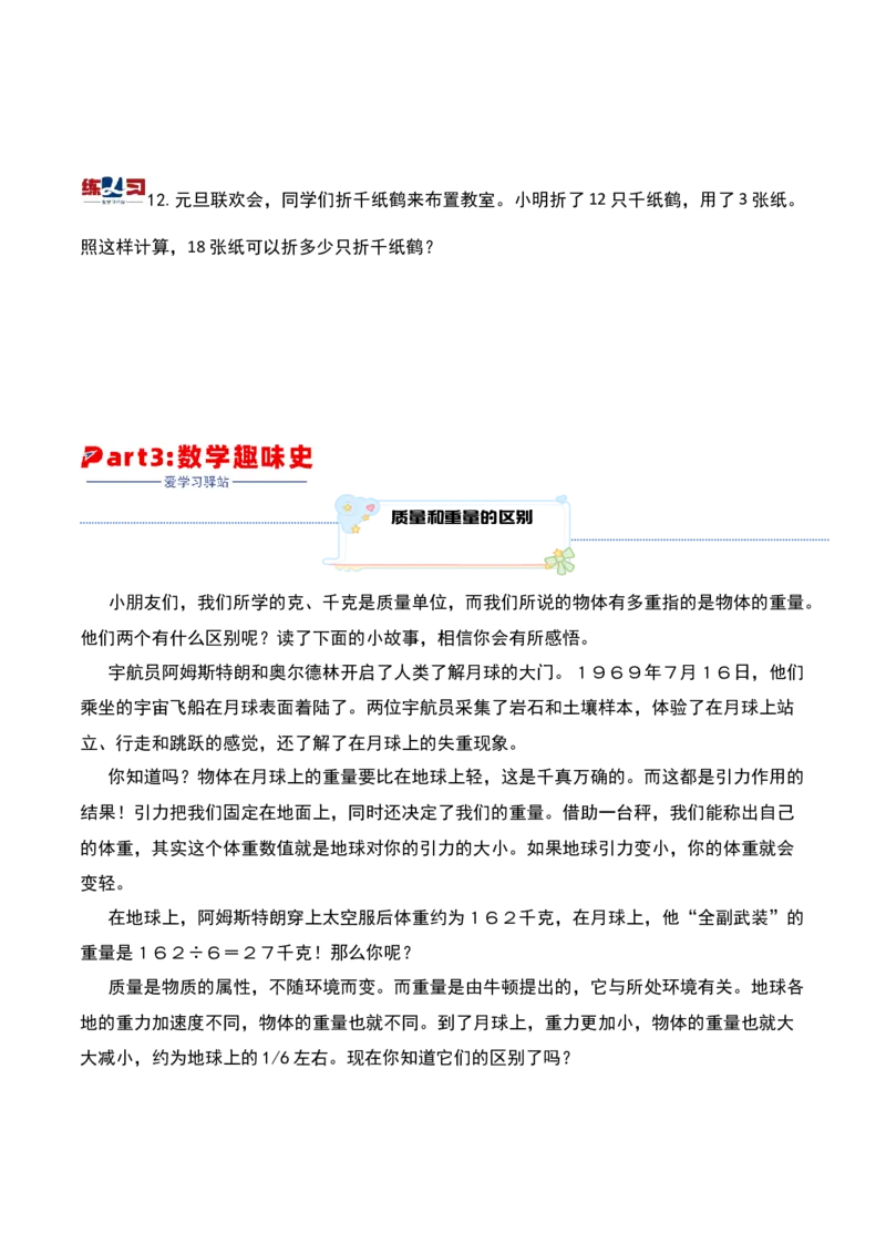 第二讲应用题（一）-三年级下册奥数精讲精练（通用版）_26春人教版数学三下_19、赠送其它资料_新建文件夹_三年级数学下册（人教版）_奥数思维训练讲义-K104
