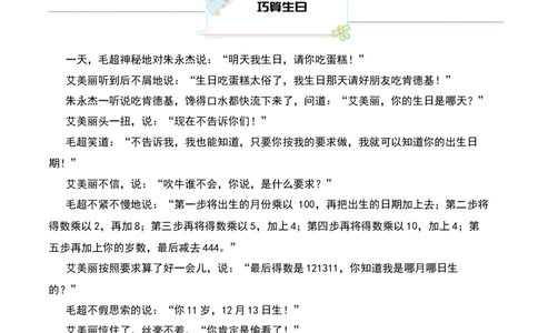 第二讲应用题（一）-三年级下册奥数精讲精练（通用版）_26春人教版数学三下_19、赠送其它资料_新建文件夹_三年级数学下册（人教版）_奥数思维训练讲义-K104