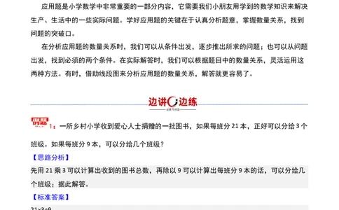 第二讲应用题（一）-三年级下册奥数精讲精练（通用版）_26春人教版数学三下_19、赠送其它资料_新建文件夹_三年级数学下册（人教版）_奥数思维训练讲义-K104