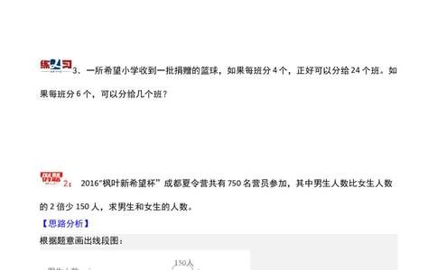 第二讲应用题（一）-三年级下册奥数精讲精练（通用版）_26春人教版数学三下_19、赠送其它资料_新建文件夹_三年级数学下册（人教版）_奥数思维训练讲义-K104