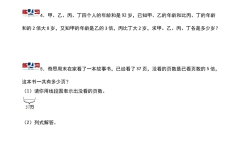 第二讲应用题（一）-三年级下册奥数精讲精练（通用版）_26春人教版数学三下_19、赠送其它资料_新建文件夹_三年级数学下册（人教版）_奥数思维训练讲义-K104