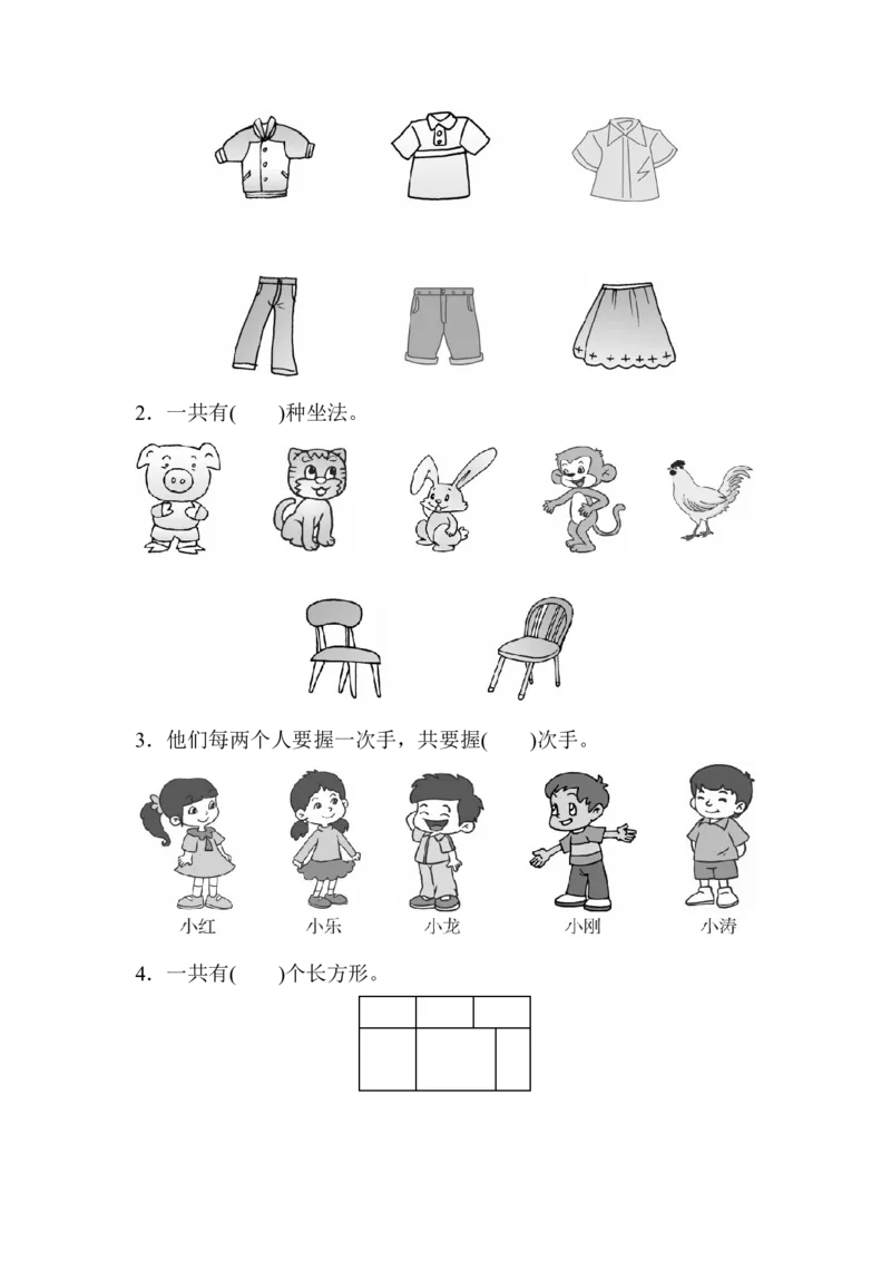 第八单元达标测试卷_26春人教版数学三下_00、更新资料3月18日_单元测试(4)_单元达标卷15套