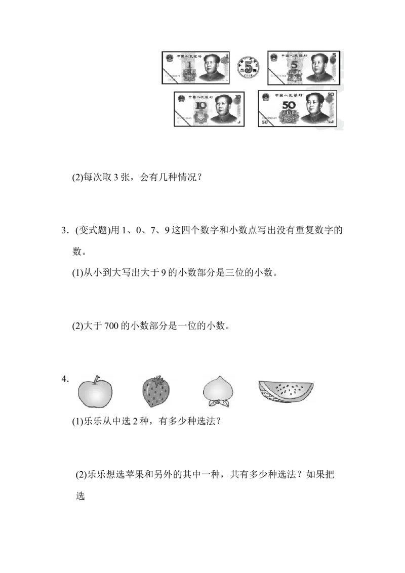 第八单元达标测试卷_26春人教版数学三下_00、更新资料3月18日_单元测试(4)_单元达标卷15套