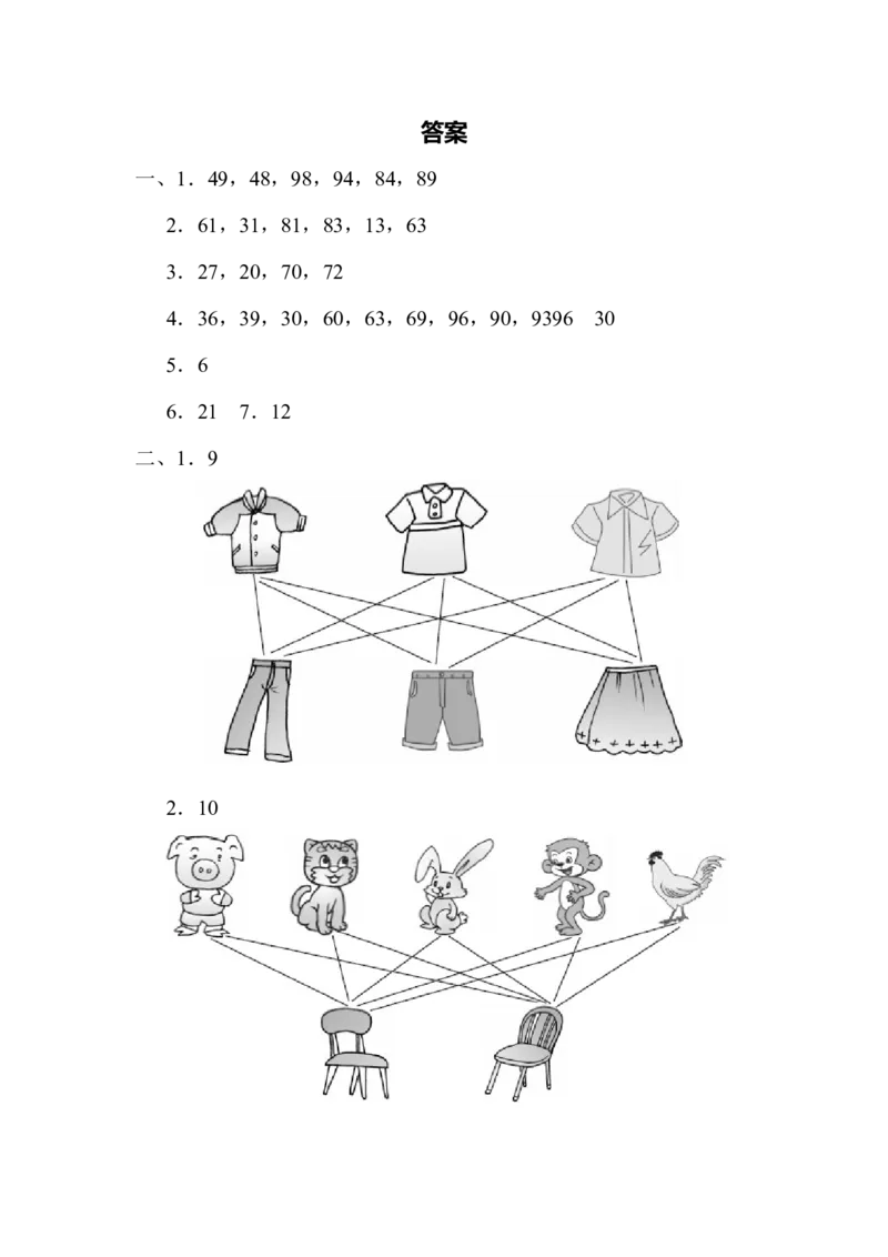 第八单元达标测试卷_26春人教版数学三下_00、更新资料3月18日_单元测试(4)_单元达标卷15套